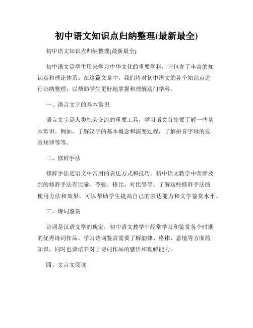 初中语文知识点归纳整理(最新最全)