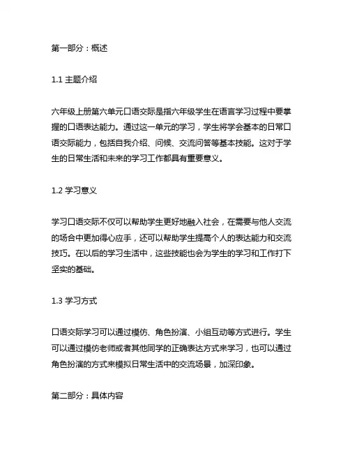 六年级上册第六单元口语交际普通市民