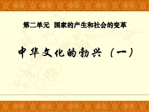 中华文化的勃兴(一)