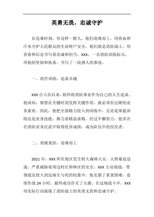 消防训练标兵事迹材料1000字