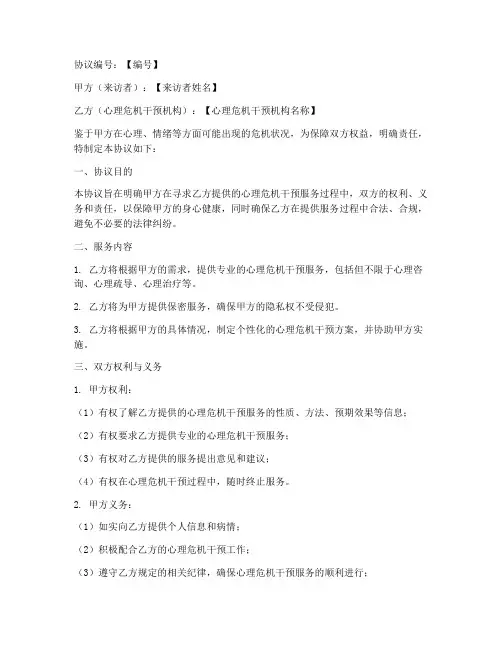 心理危机免责协议书