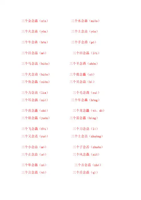 三个字叠起来 容易出错汇总