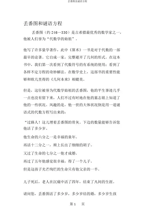 丢番图及谜语方程