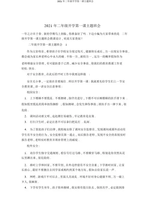 2021年二年级开学第一课主题班会