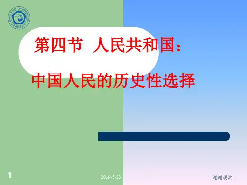 中国人民的历史性选择