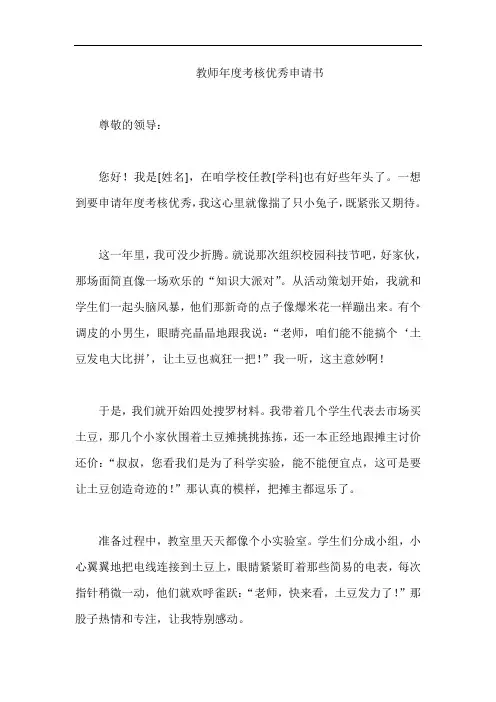 教师年度考核优秀申请书