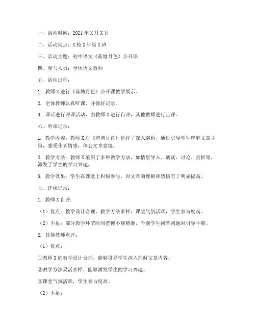 教研活动听课评课记录本