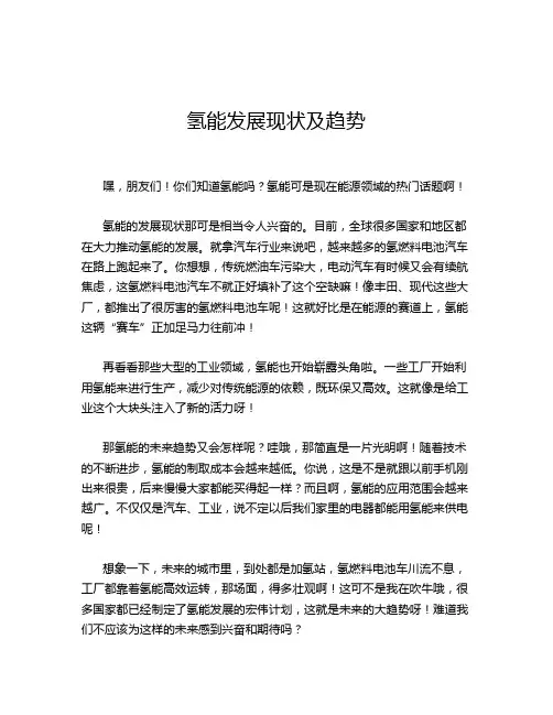 氢能发展现状及趋势