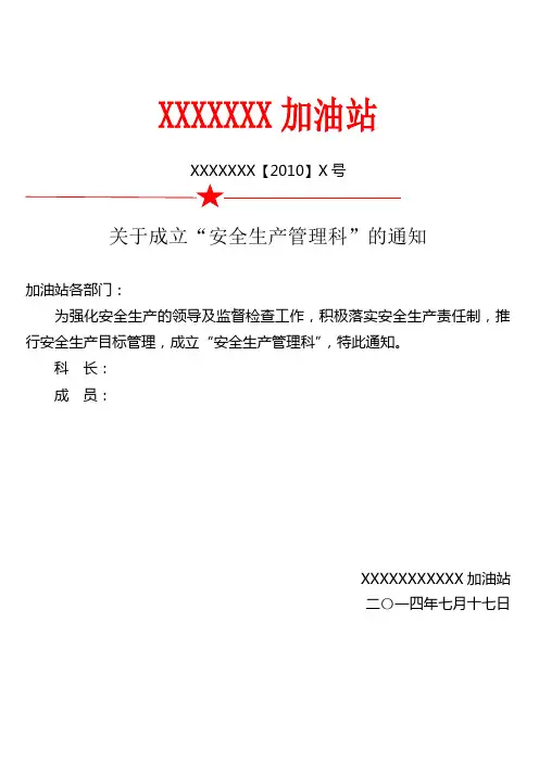 加油站安全生产管理台账样本剖析