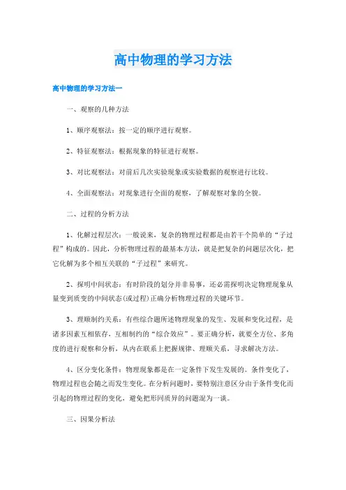 高中物理的学习方法