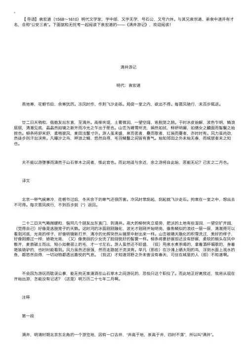 初中文言文：《满井游记》和译文和注释