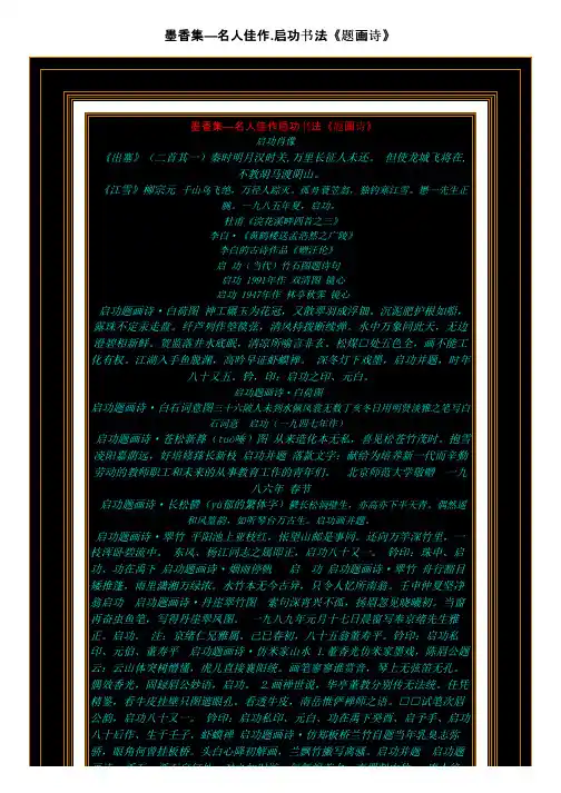墨香集—名人佳作.启功书法《题画诗》