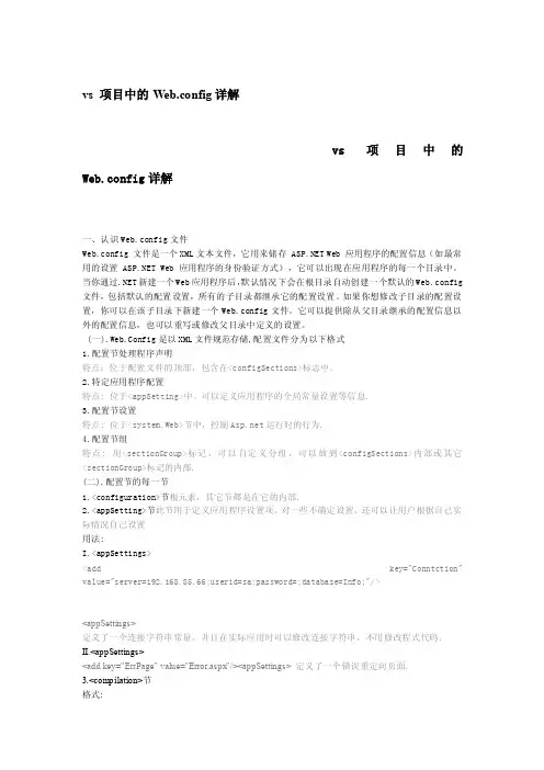 vs项目中的Web.config详解