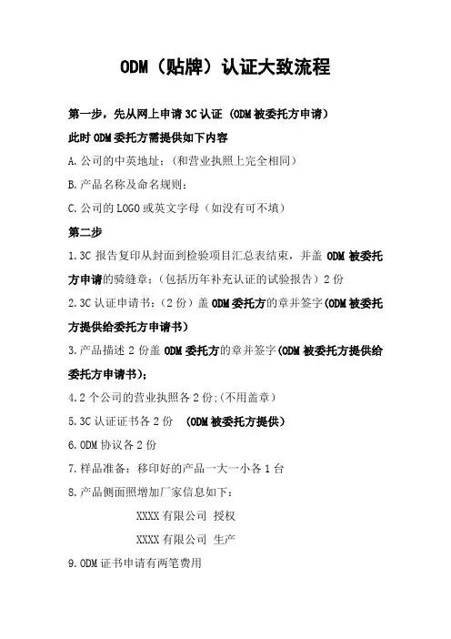 ODM(贴牌)认证大致流程