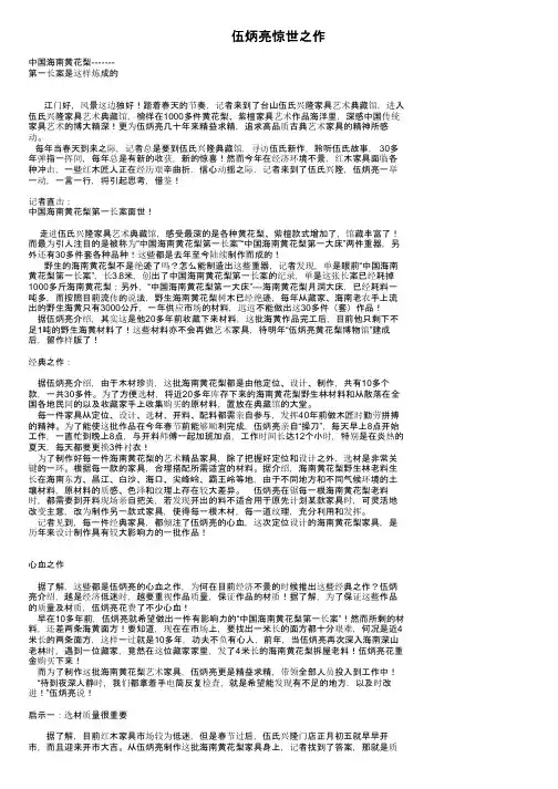 伍炳亮惊世之作