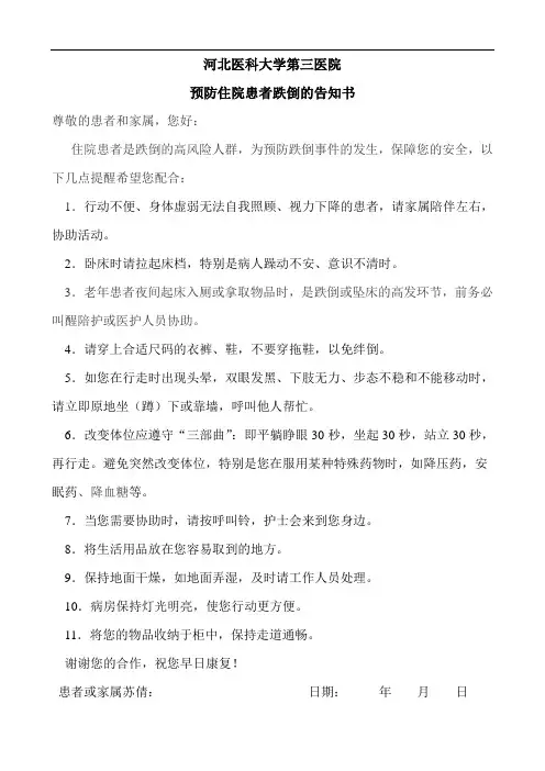 跌倒告知书