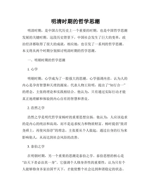 明清时期的哲学思潮