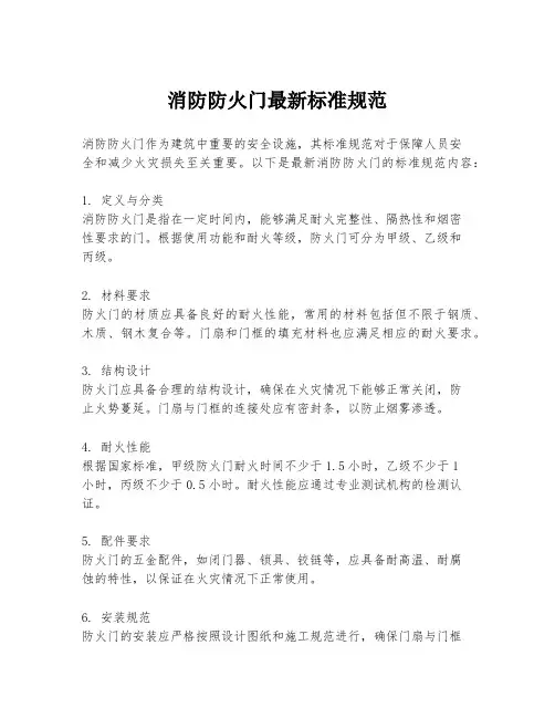 消防防火门最新标准规范