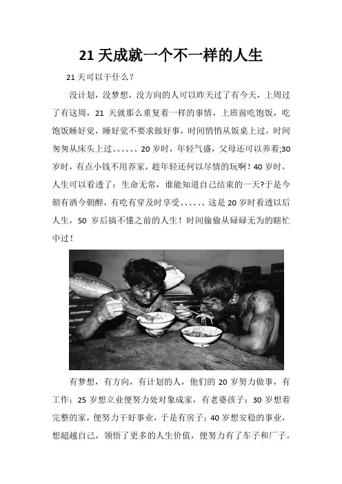 21天成就一个不一样的人生