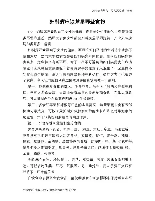 妇科病应该禁忌哪些食物