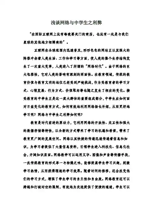 浅谈网络与中学生之利弊——安全2012..3