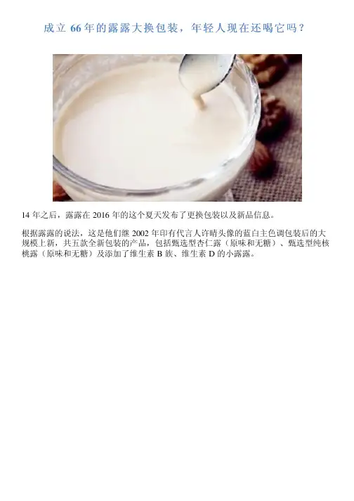 成立 66 年的露露大换包装,年轻人现在还喝它吗？