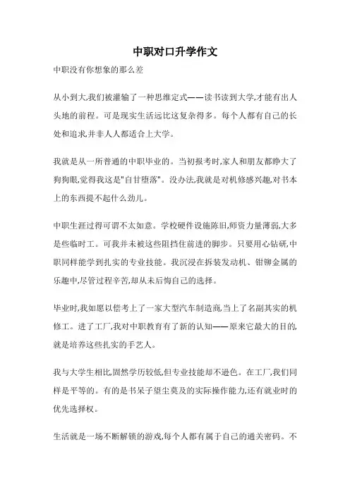 中职对口升学作文