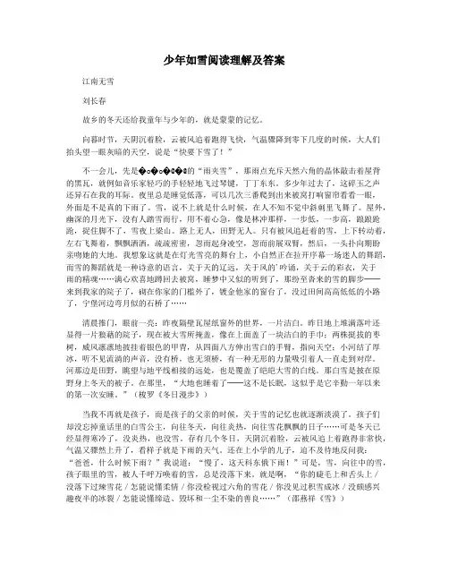 少年如雪阅读理解及答案