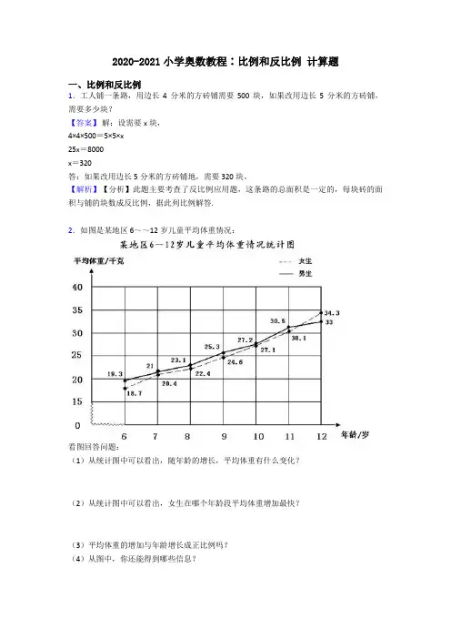 2020-2021小学奥数教程∶比例和反比例 计算题