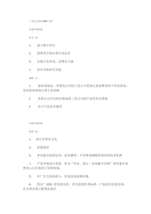三星SWOT分析