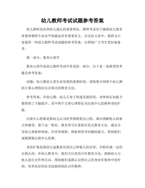幼儿教师考试试题参考答案