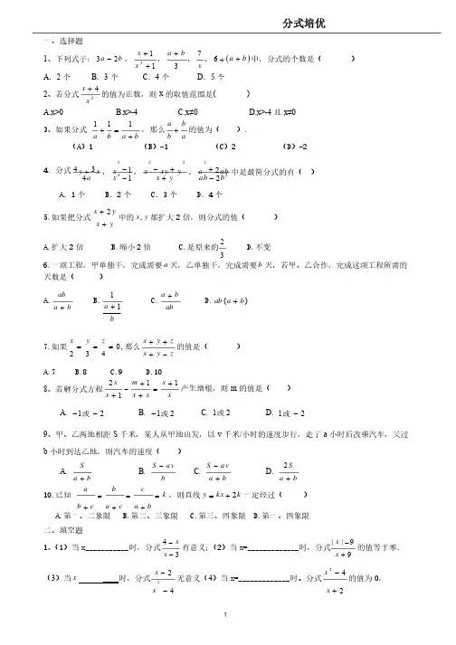 初中数学八年级下数学分式培优（1）