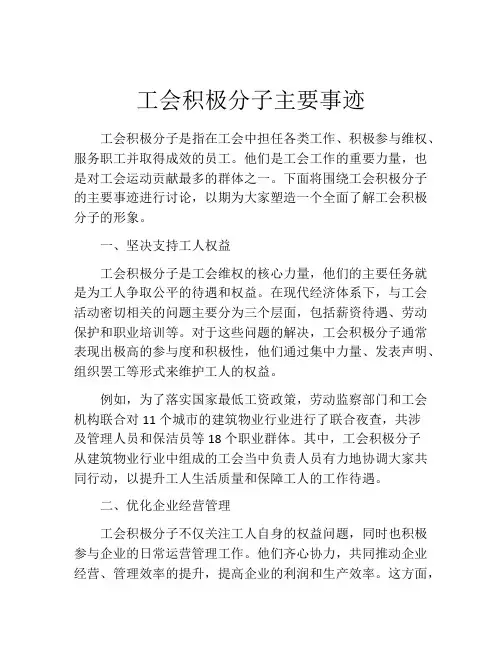 工会积极分子主要事迹