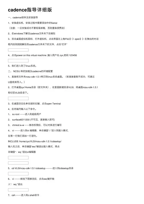 cadence指导详细版