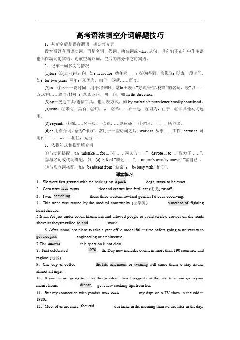 语法填空介词解题技巧