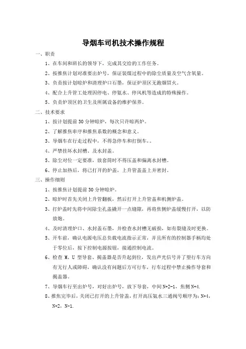 导烟车操作规程