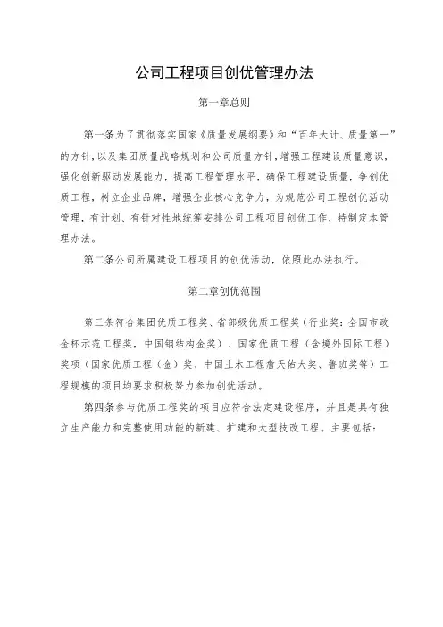 公司工程项目创优管理办法