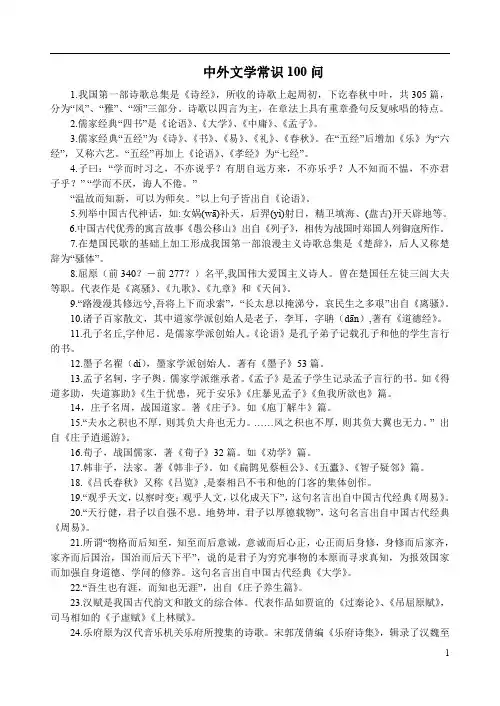 中外文学常识100问(10.28)
