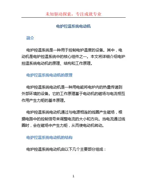 电炉控温系统电动机