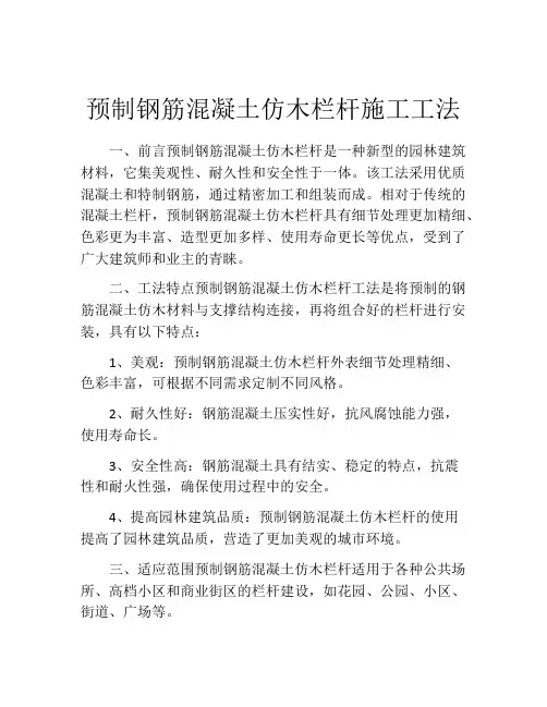 预制钢筋混凝土仿木栏杆施工工法