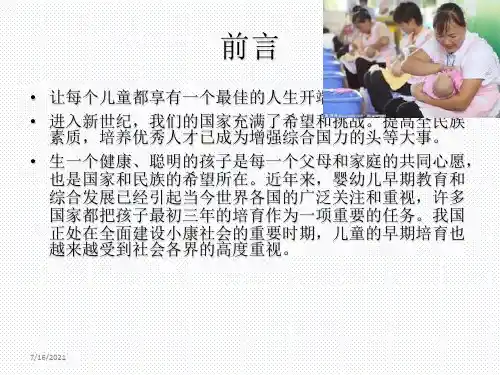 育婴师培训PPT课件