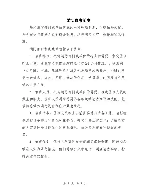 消防值班制度