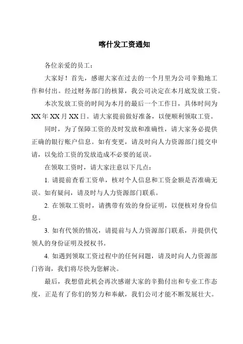 喀什发工资通知