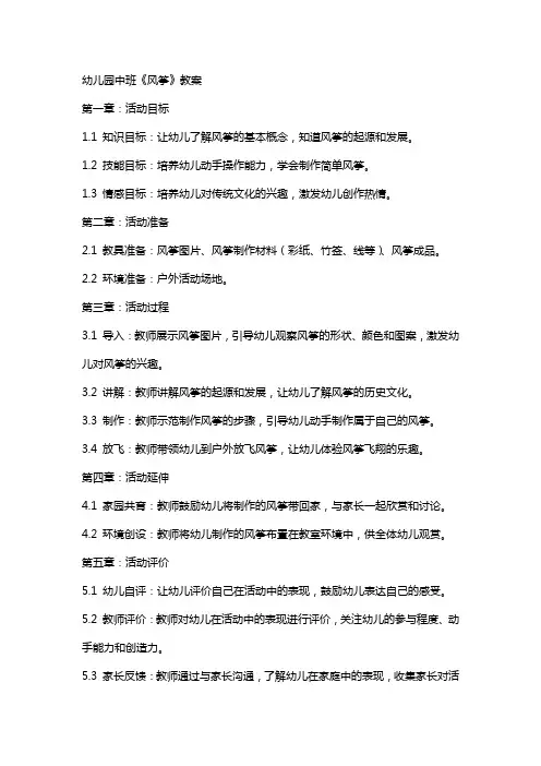 幼儿园中班《风筝》教案