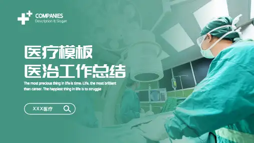 医疗专用工作总结汇报PPT模板