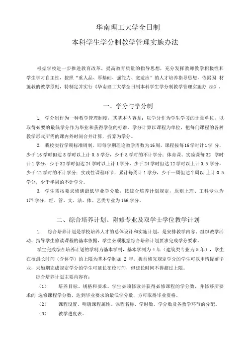 华南理工大学本科学分制实施方案修订