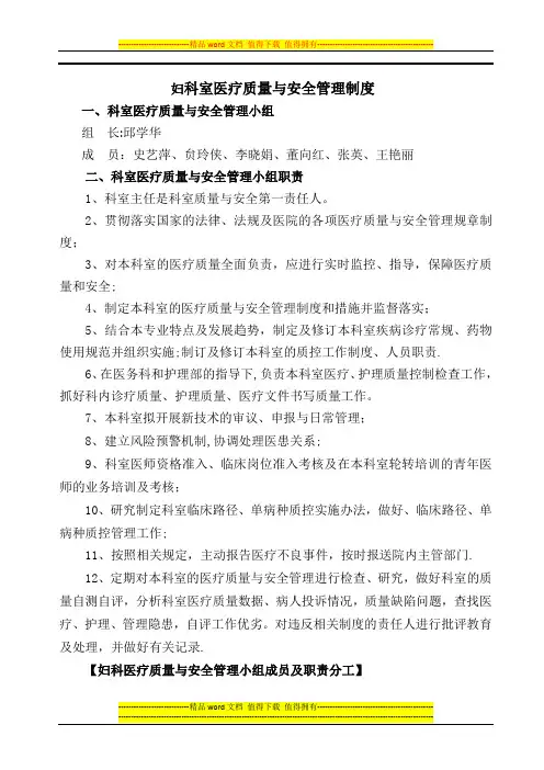 医疗质量与安全管理制度