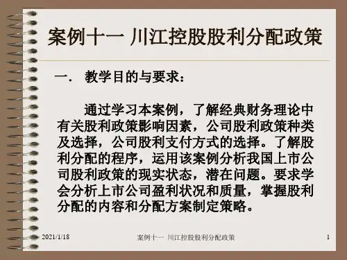 财务案例分析教案10