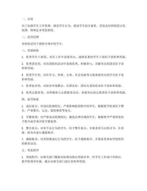 学校学生工作奖惩制度