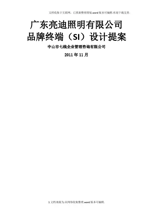 终端店面SI设计提案